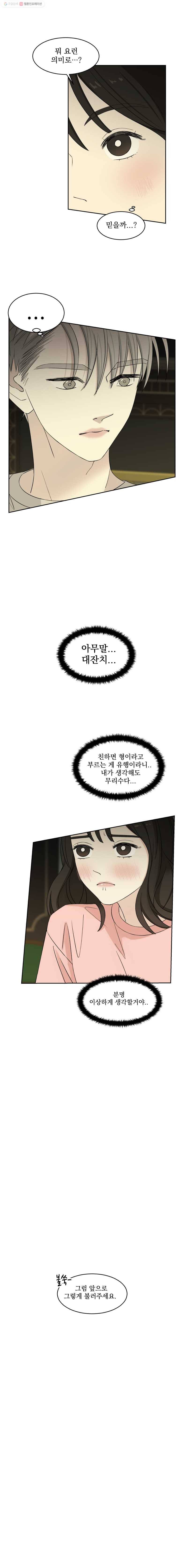 뱀파이어님의 대리식사 9화 오빠와 아구찜 29