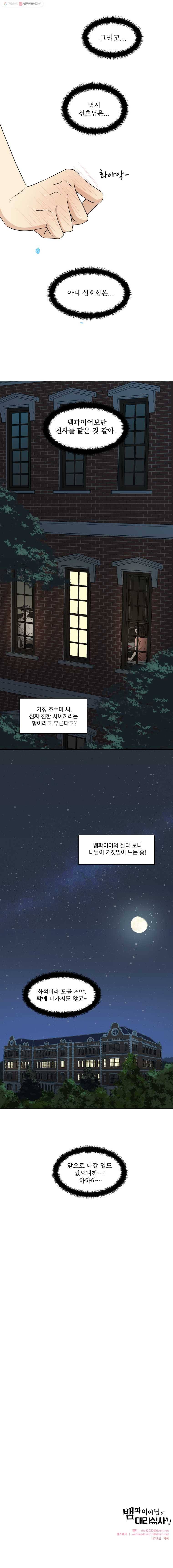 뱀파이어님의 대리식사 9화 오빠와 아구찜 31