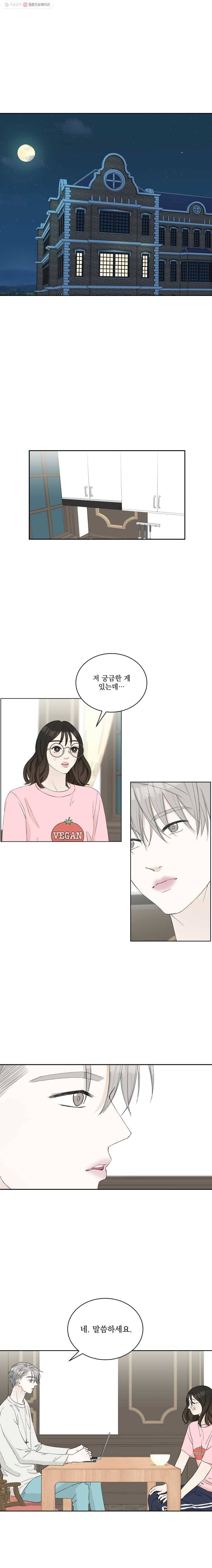 뱀파이어님의 대리식사 11화 반지와 볶음밥 (2) 1