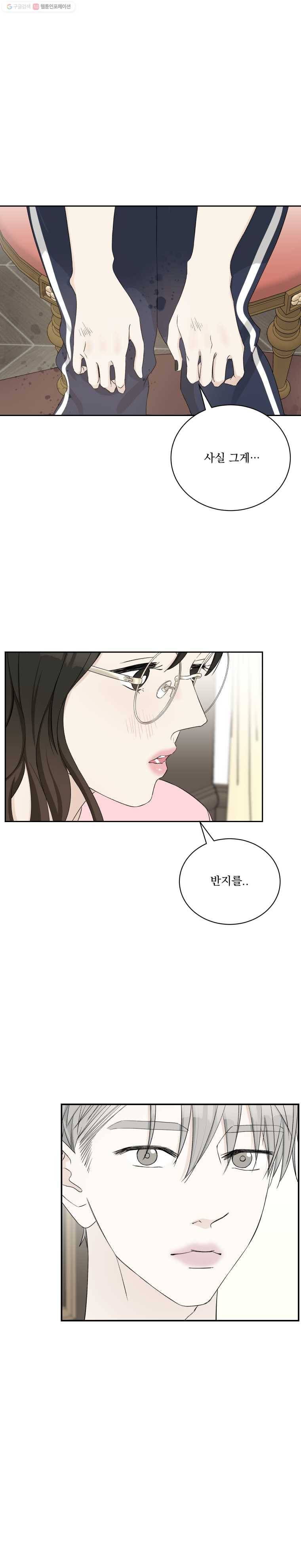 뱀파이어님의 대리식사 11화 반지와 볶음밥 (2) 2