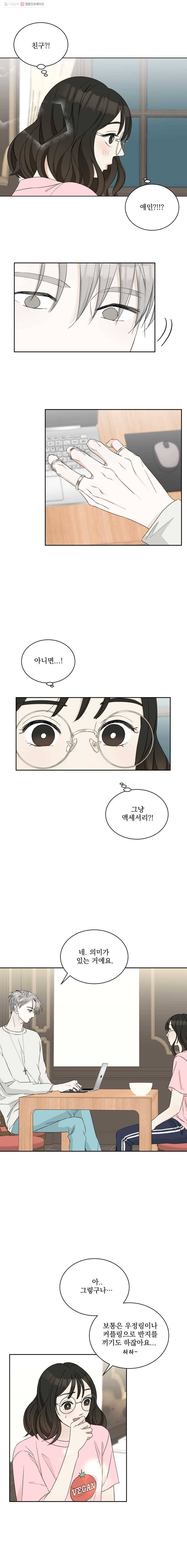 뱀파이어님의 대리식사 11화 반지와 볶음밥 (2) 4