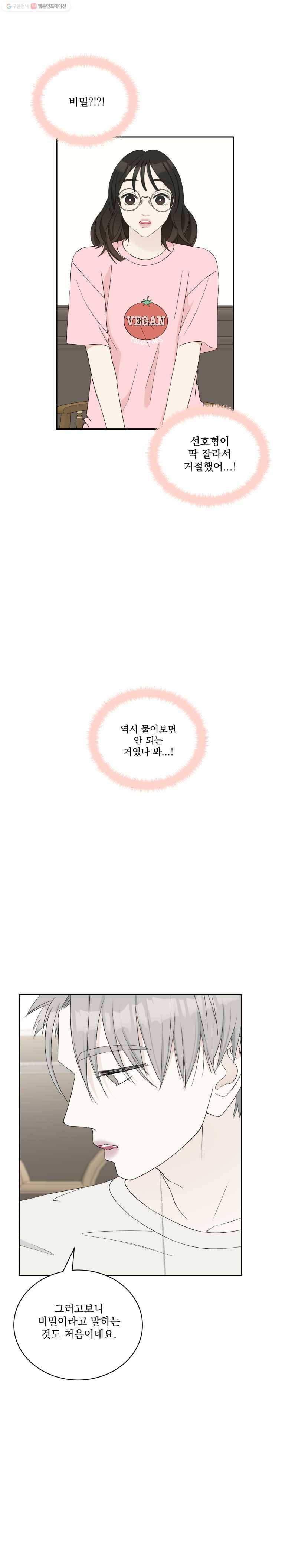 뱀파이어님의 대리식사 11화 반지와 볶음밥 (2) 7