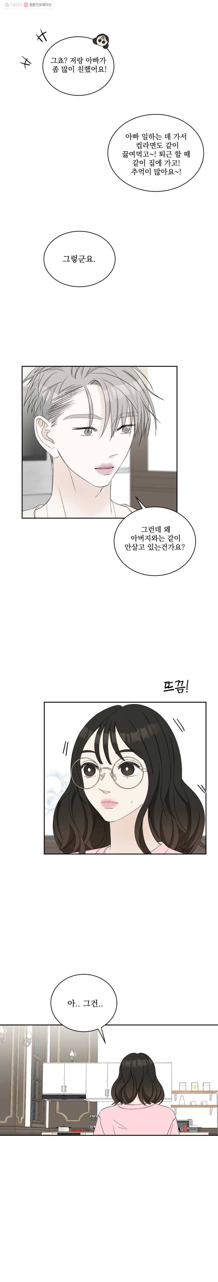 뱀파이어님의 대리식사 11화 반지와 볶음밥 (2) 9