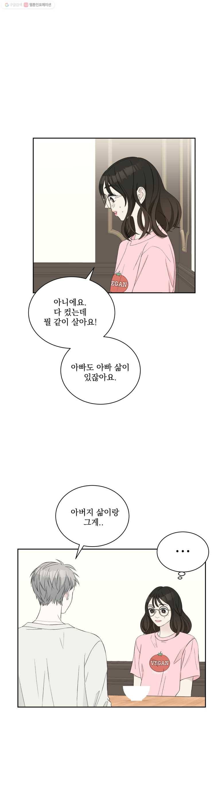 뱀파이어님의 대리식사 11화 반지와 볶음밥 (2) 11
