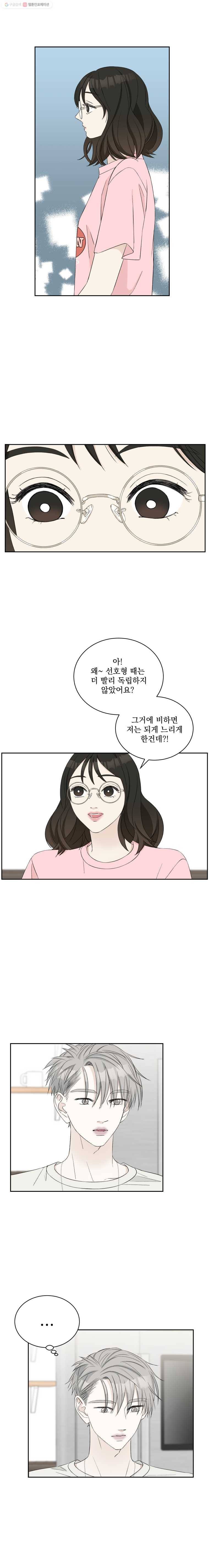 뱀파이어님의 대리식사 11화 반지와 볶음밥 (2) 13