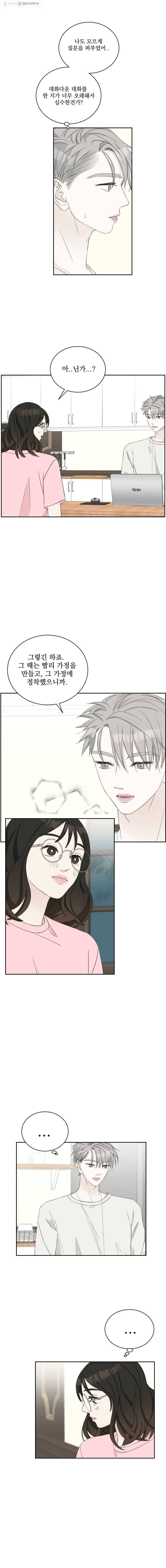 뱀파이어님의 대리식사 11화 반지와 볶음밥 (2) 14