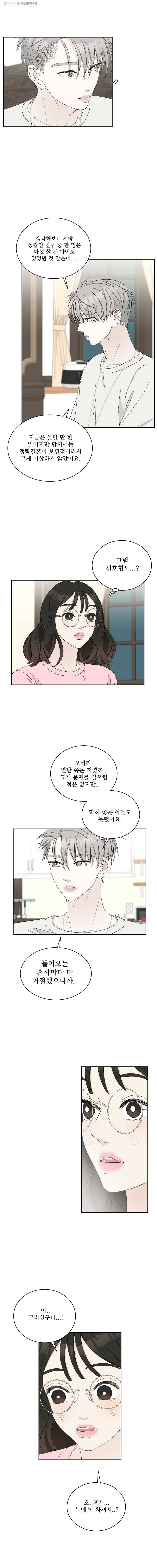뱀파이어님의 대리식사 11화 반지와 볶음밥 (2) 15
