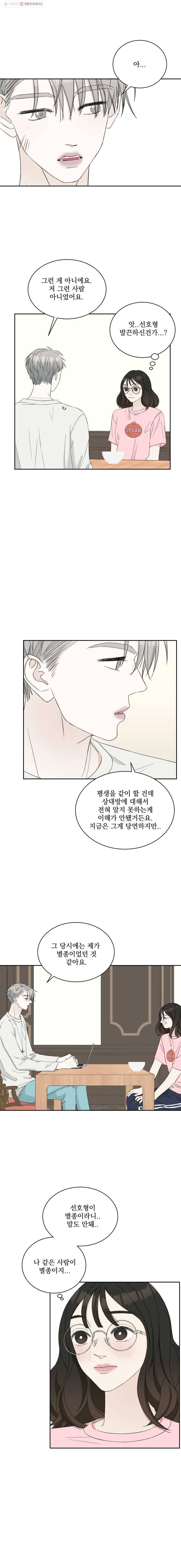 뱀파이어님의 대리식사 11화 반지와 볶음밥 (2) 16