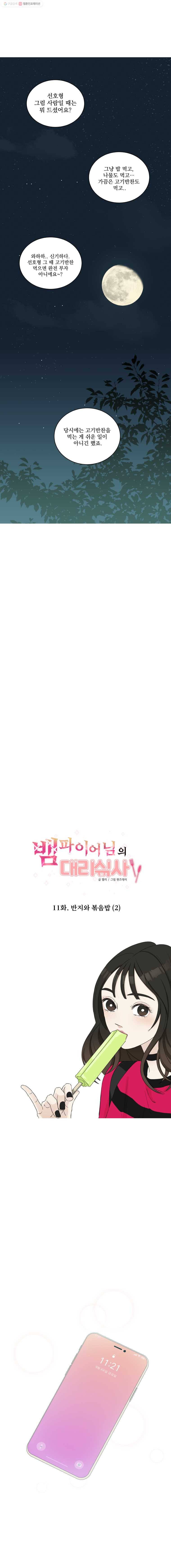 뱀파이어님의 대리식사 11화 반지와 볶음밥 (2) 17