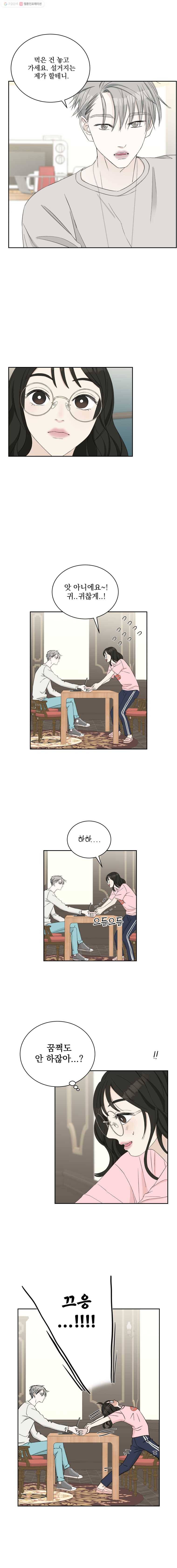 뱀파이어님의 대리식사 11화 반지와 볶음밥 (2) 19