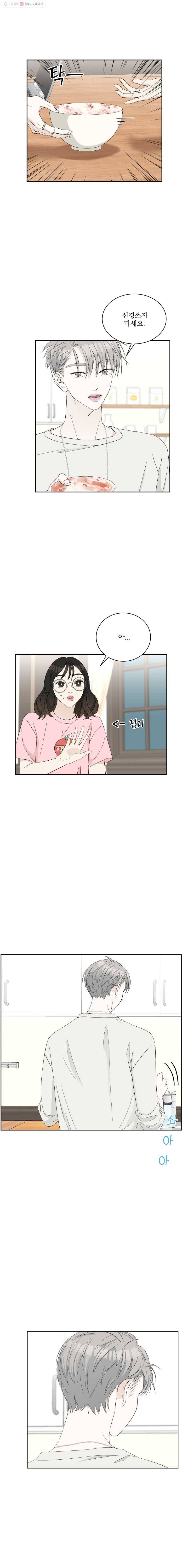 뱀파이어님의 대리식사 11화 반지와 볶음밥 (2) 20
