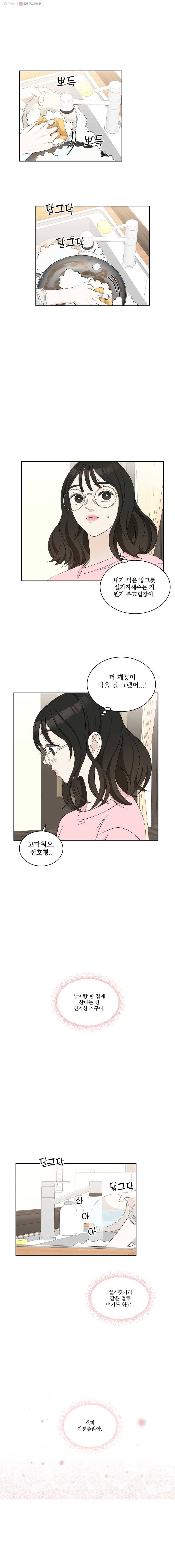뱀파이어님의 대리식사 11화 반지와 볶음밥 (2) 21
