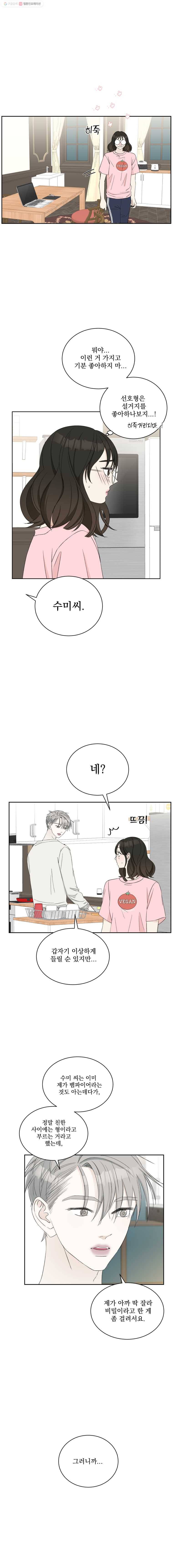 뱀파이어님의 대리식사 11화 반지와 볶음밥 (2) 22