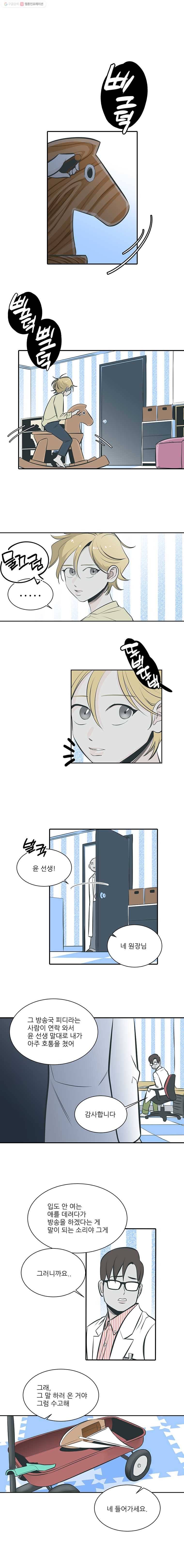 타원을 그리는 법 66화 다 때려치울까 1