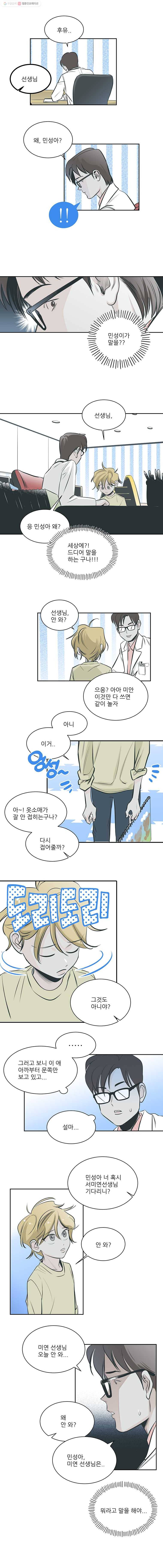 타원을 그리는 법 66화 다 때려치울까 2