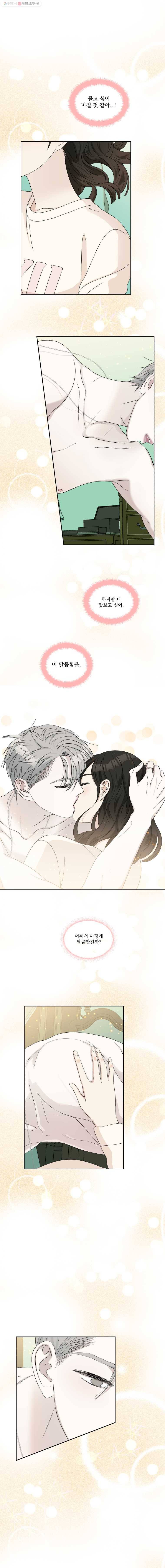 뱀파이어님의 대리식사 18화 달콤한 너 1