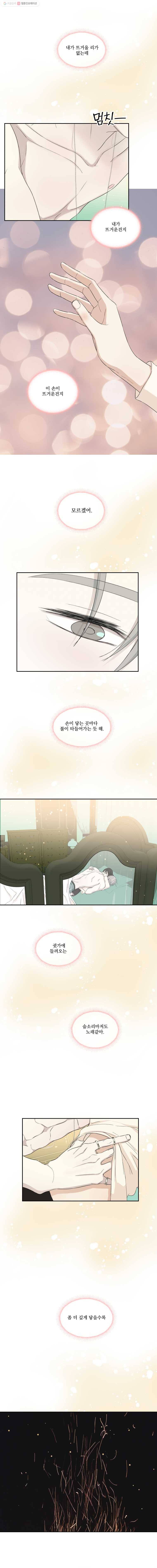 뱀파이어님의 대리식사 18화 달콤한 너 2