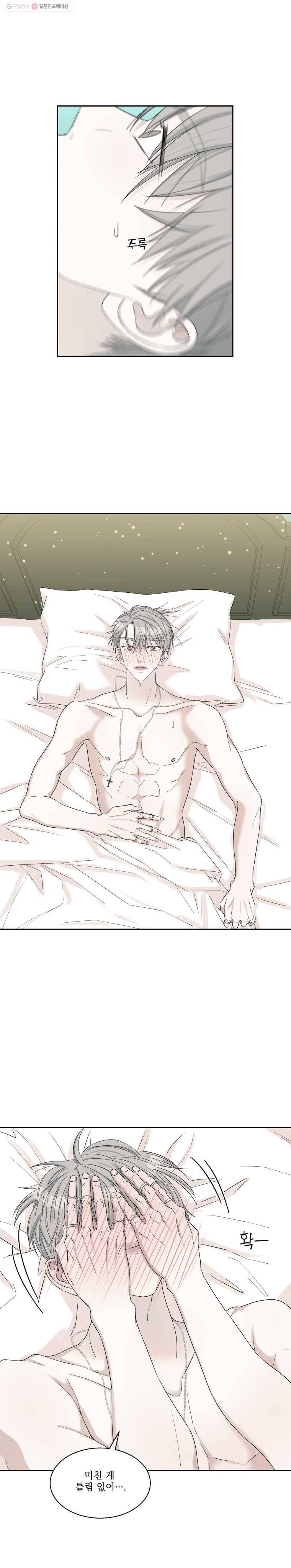 뱀파이어님의 대리식사 18화 달콤한 너 4