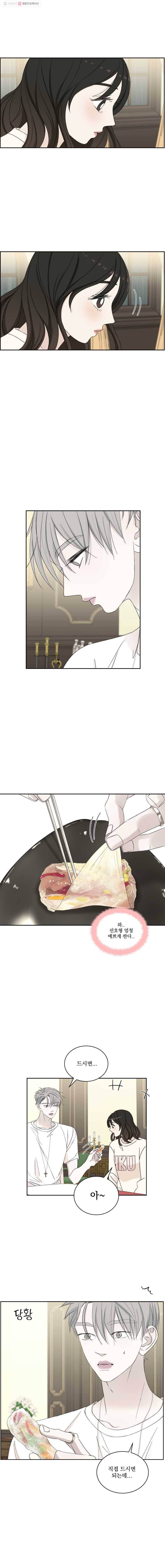 뱀파이어님의 대리식사 20화 새벽에 온 문자 2