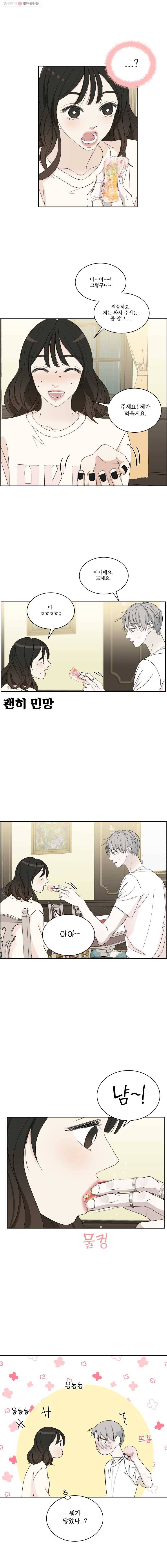 뱀파이어님의 대리식사 20화 새벽에 온 문자 3