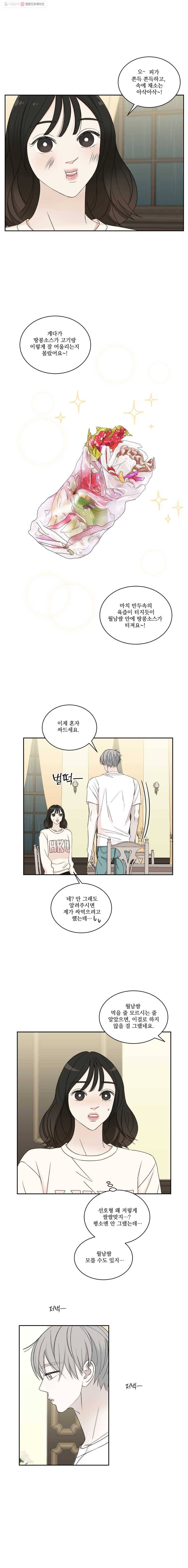 뱀파이어님의 대리식사 20화 새벽에 온 문자 4