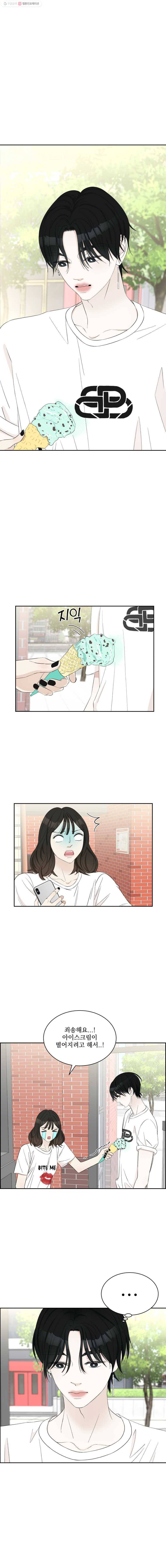뱀파이어님의 대리식사 23화 과대 피해망상 1