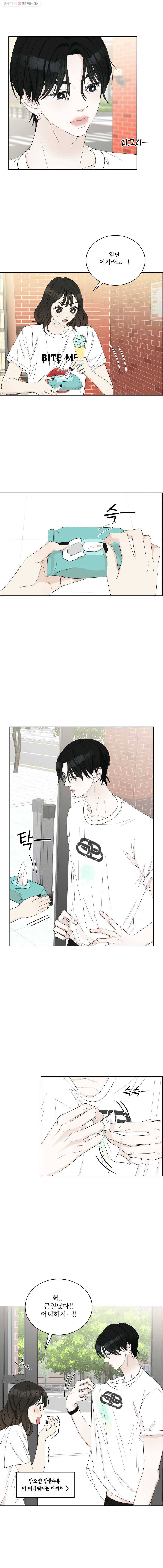 뱀파이어님의 대리식사 23화 과대 피해망상 3