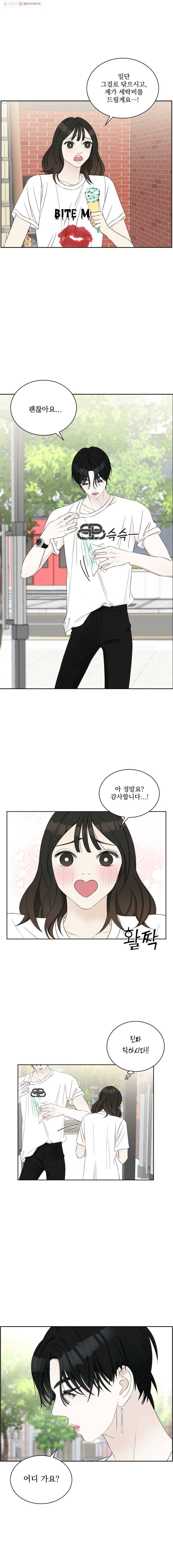 뱀파이어님의 대리식사 23화 과대 피해망상 4