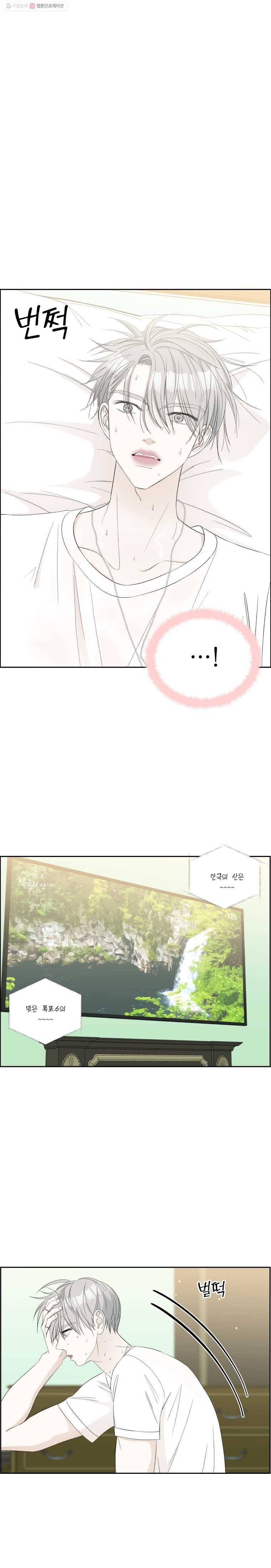 뱀파이어님의 대리식사 30화 딴 놈한테 가지마 (2) 2