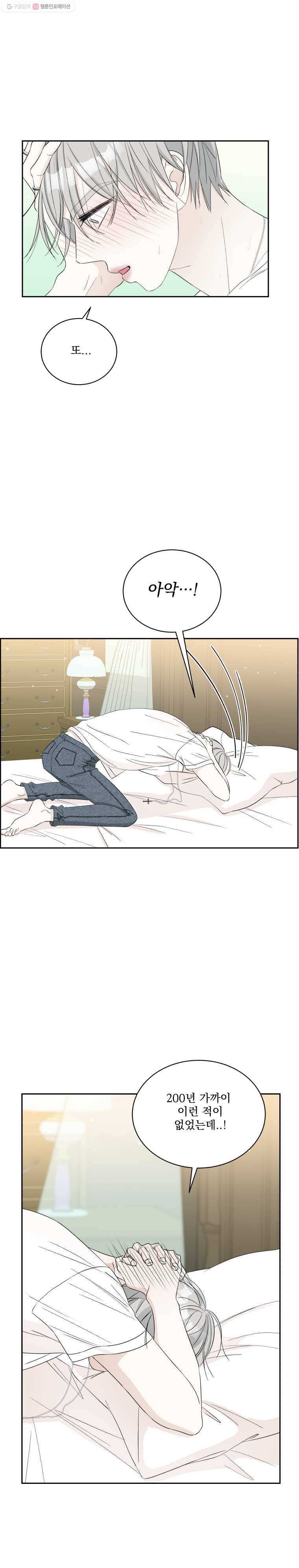 뱀파이어님의 대리식사 30화 딴 놈한테 가지마 (2) 3