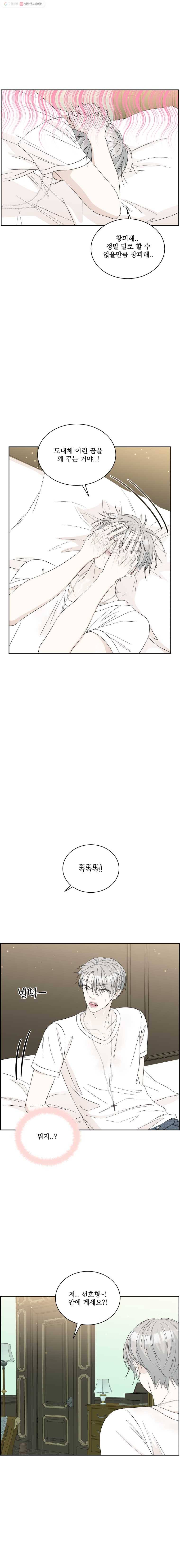 뱀파이어님의 대리식사 30화 딴 놈한테 가지마 (2) 4