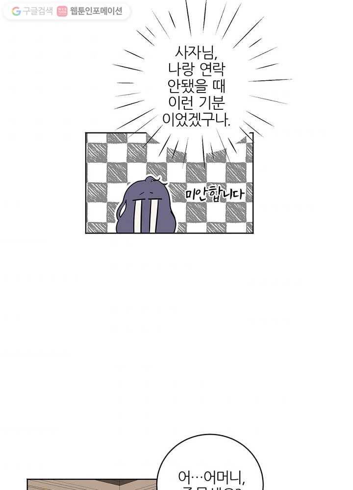 봄날의 팔광 20화 7