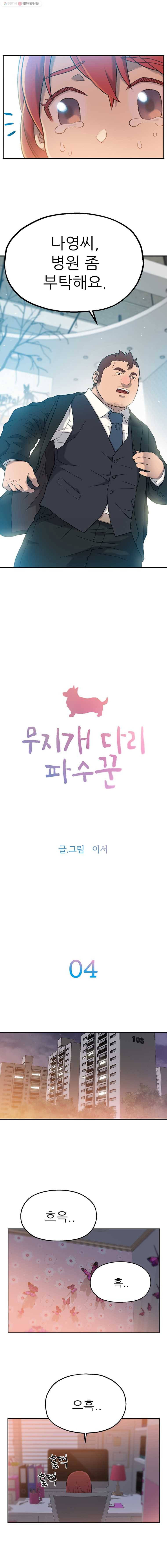 무지개다리 파수꾼 4화 1