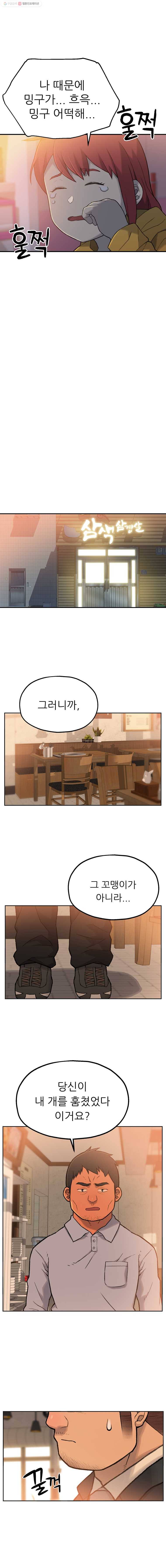 무지개다리 파수꾼 4화 2