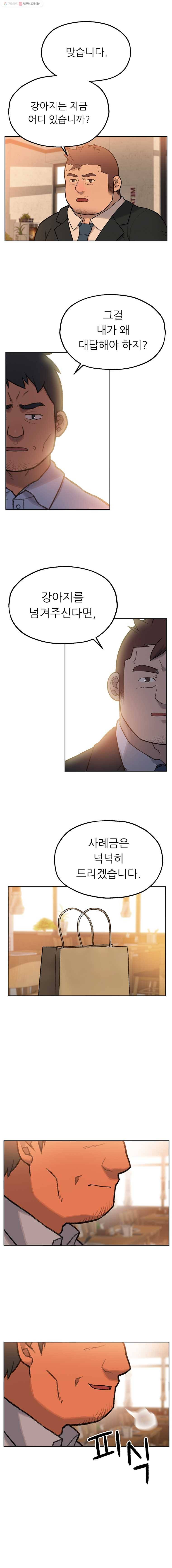 무지개다리 파수꾼 4화 3