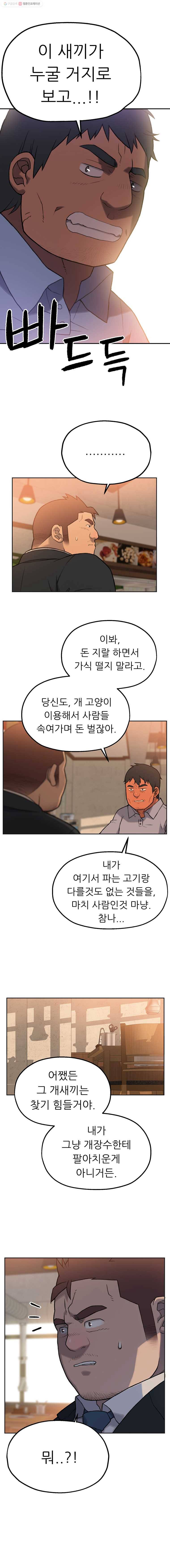 무지개다리 파수꾼 4화 4