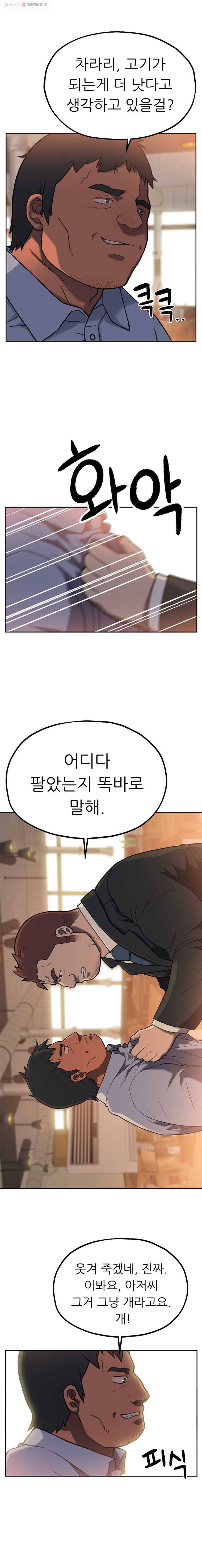 무지개다리 파수꾼 4화 5