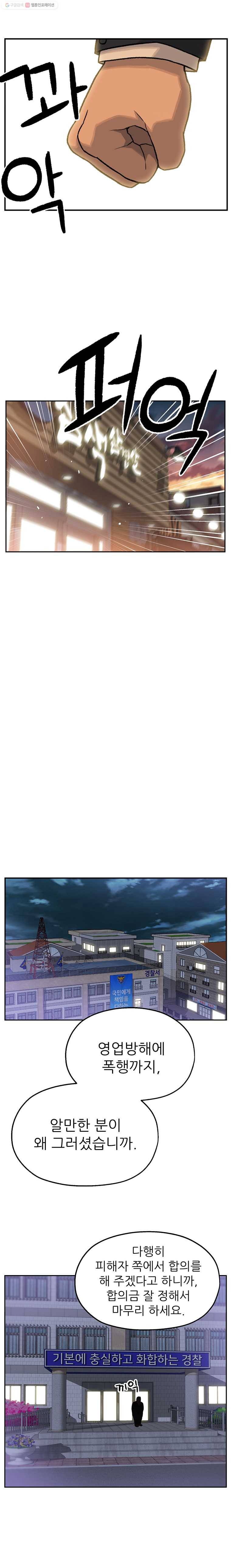 무지개다리 파수꾼 4화 6