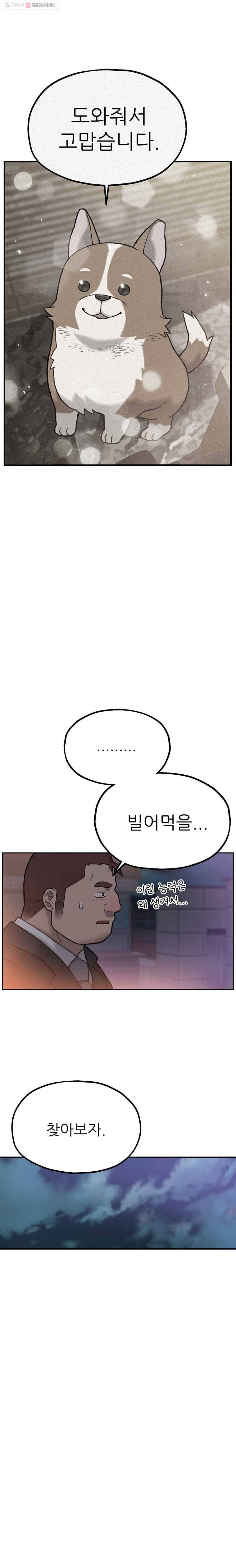 무지개다리 파수꾼 4화 8