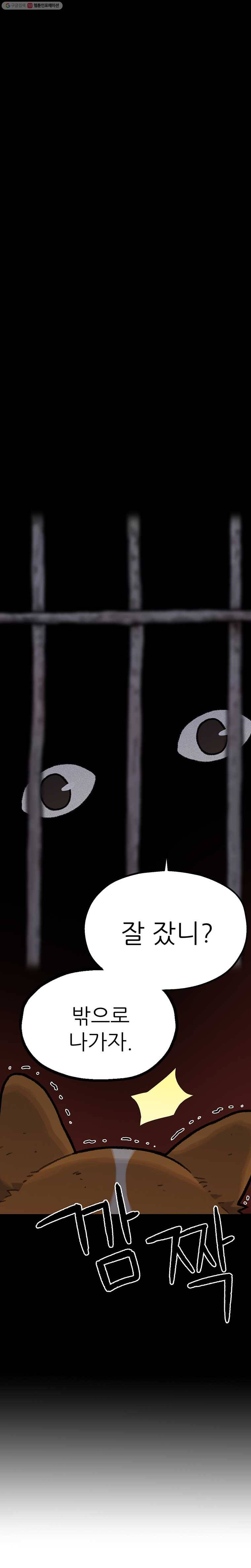 무지개다리 파수꾼 4화 11