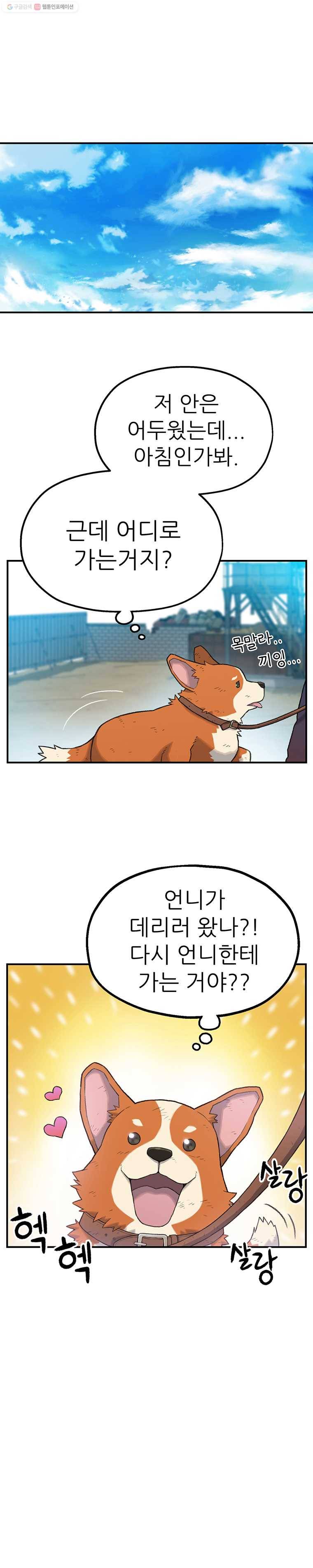 무지개다리 파수꾼 4화 12