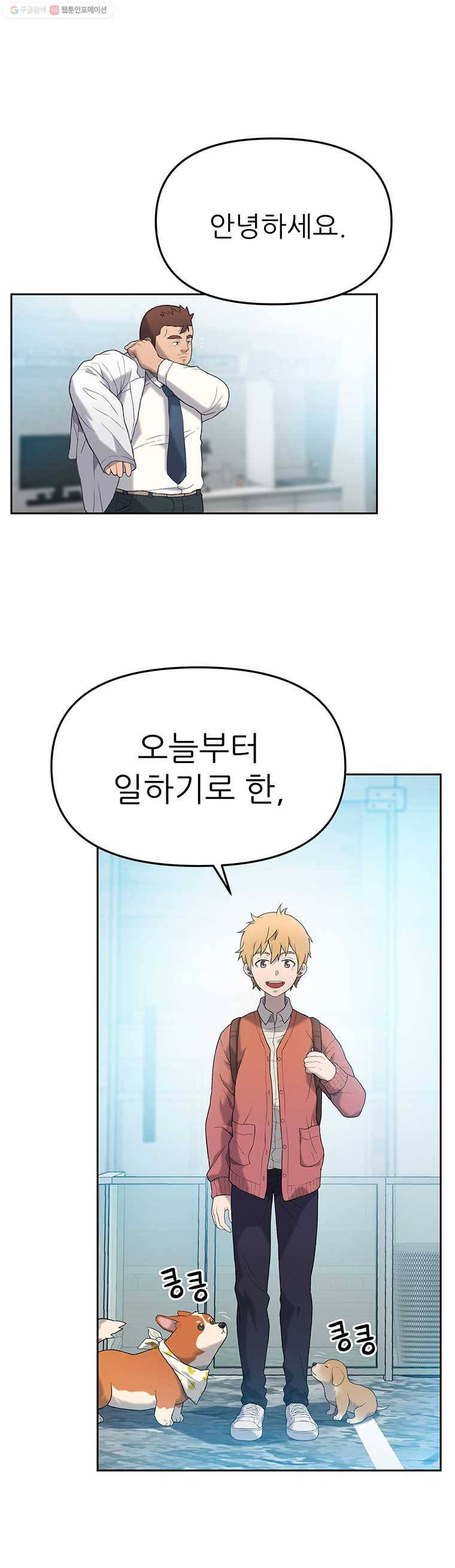 무지개다리 파수꾼 9화 1