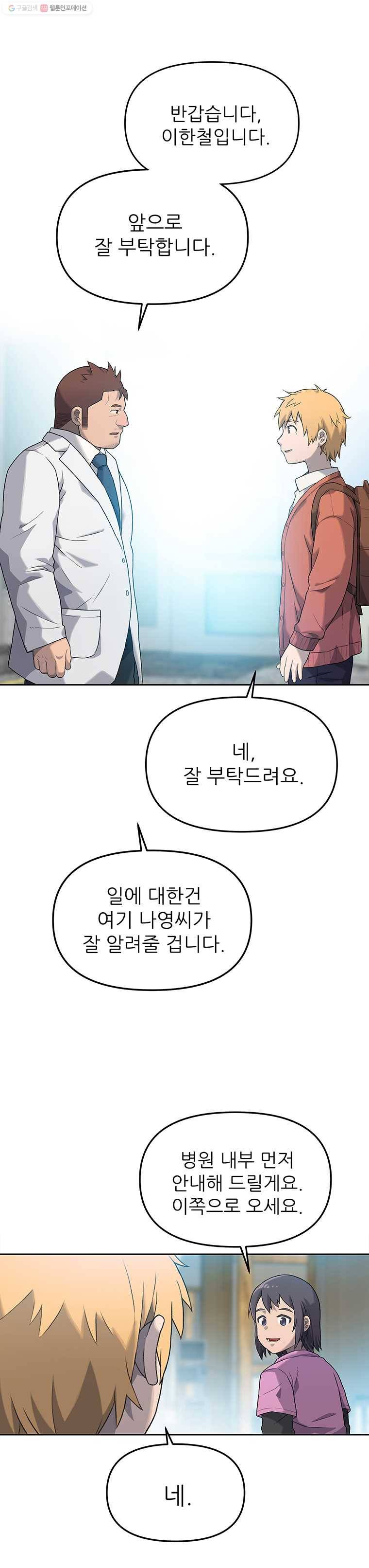 무지개다리 파수꾼 9화 3