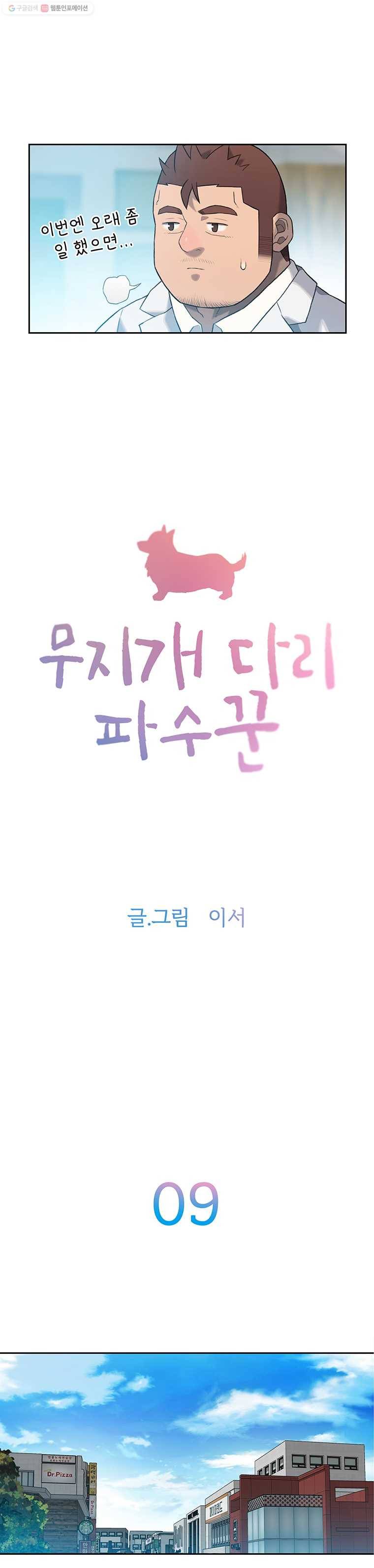 무지개다리 파수꾼 9화 4
