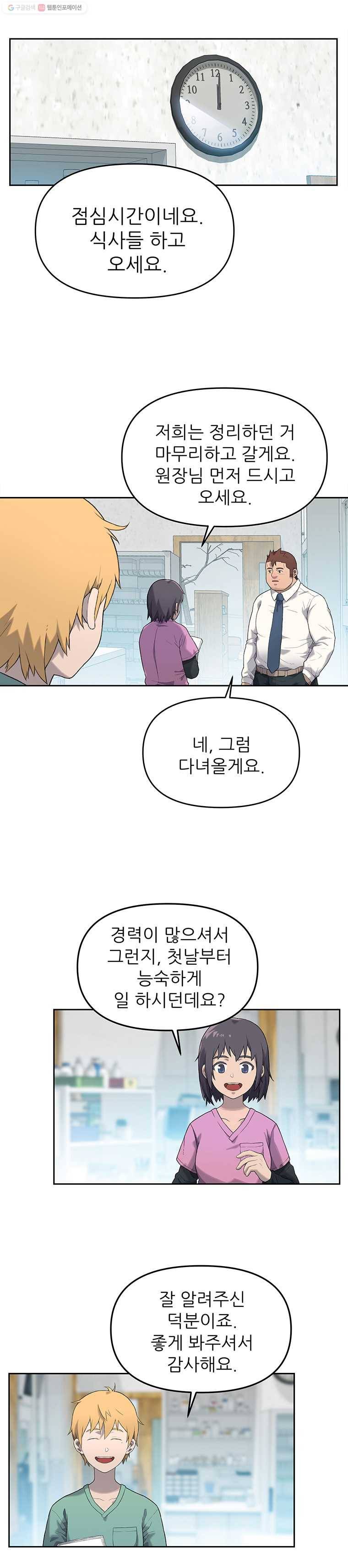 무지개다리 파수꾼 9화 6