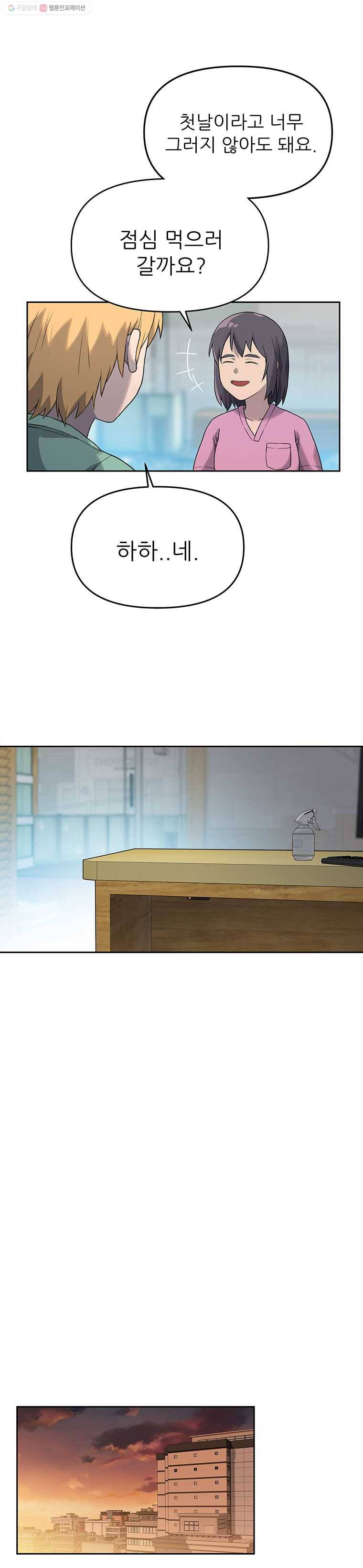 무지개다리 파수꾼 9화 10