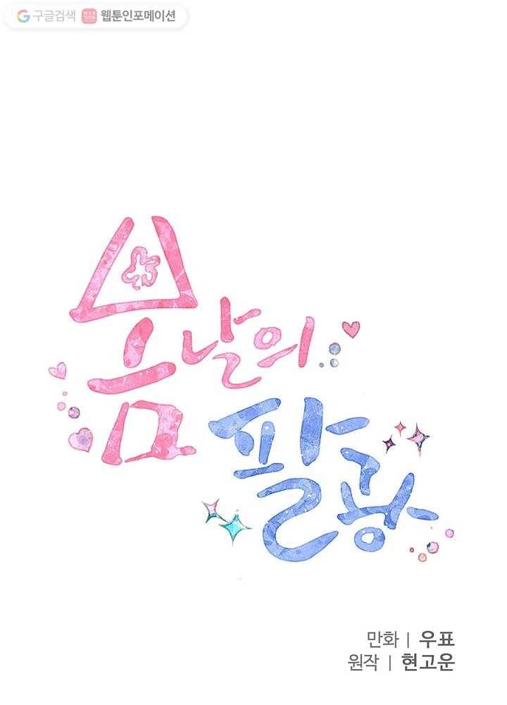 봄날의 팔광 25화 8