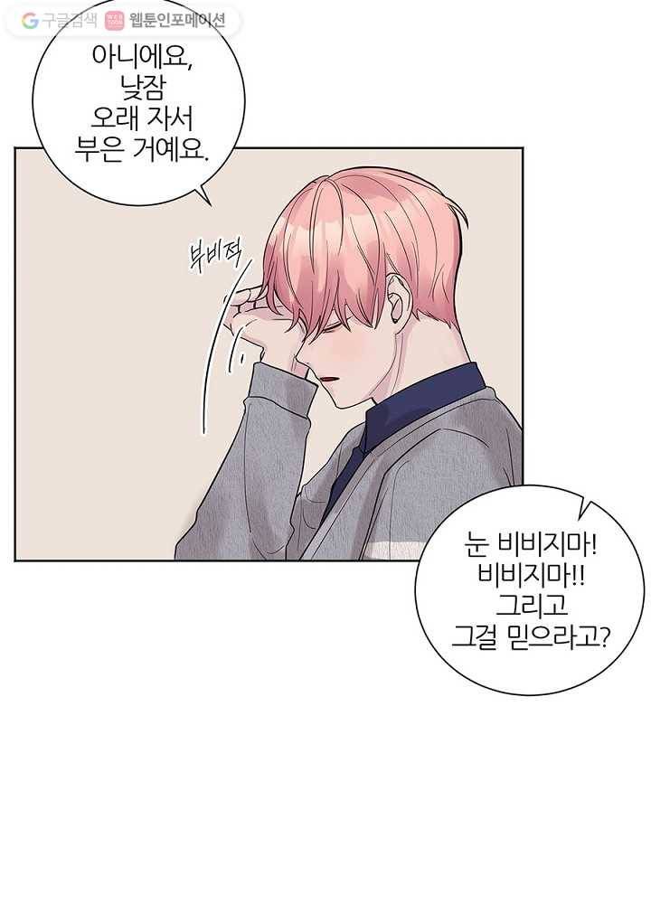 봄날의 팔광 25화 16