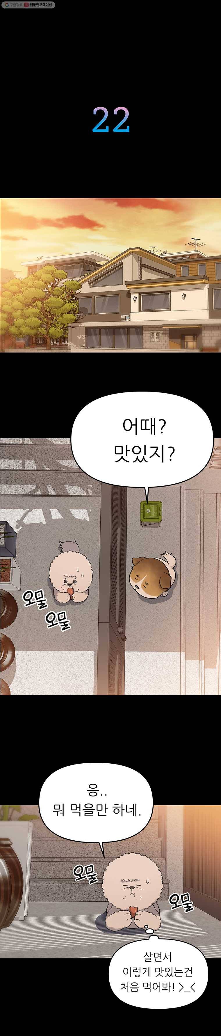 무지개다리 파수꾼 22화 2
