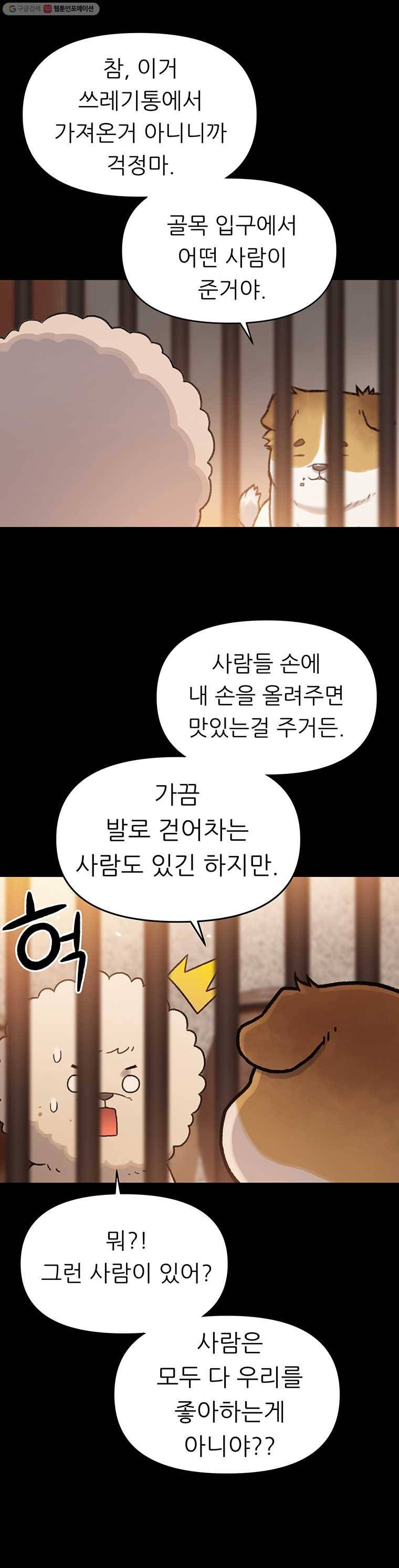 무지개다리 파수꾼 22화 3
